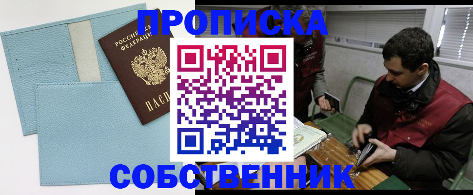 прописка законно в Новомичуринске