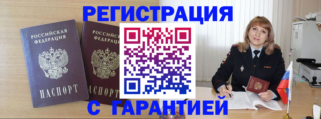 временная регистрация недорого в Новомичуринске